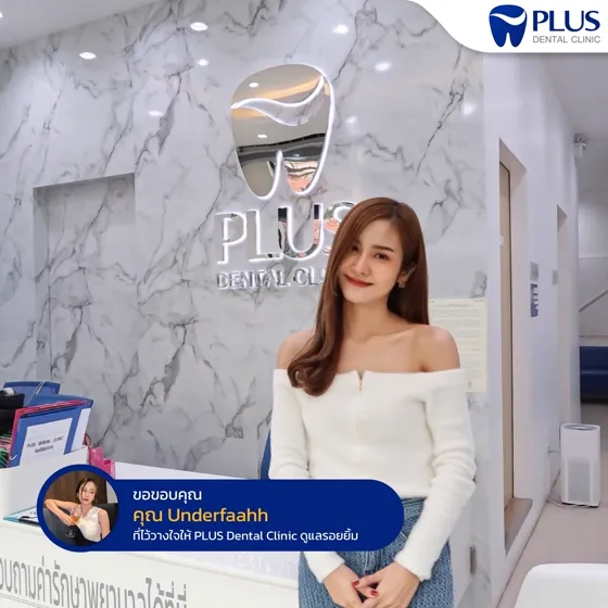 รีวิวจากคุณ Underfaahh ผู้ใช้บริการ Plus Dental Clinic