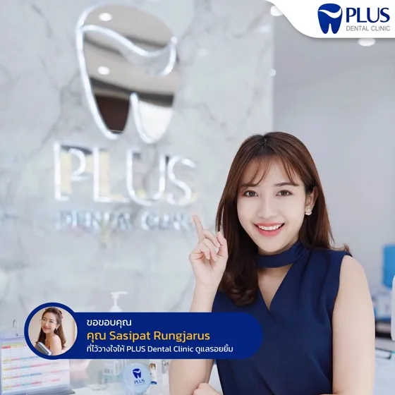 รีวิวจากคุณ Sasipat ผู้ใช้บริการ Plus Dental Clinic