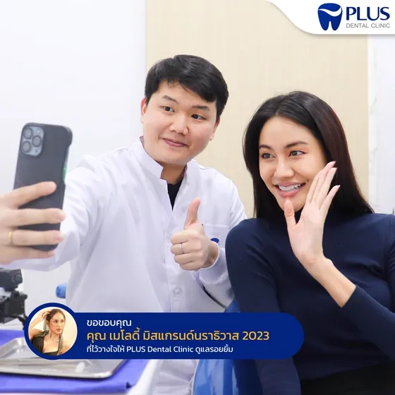 รีวิวจากคุณ Melody มิสแกรนด์นราธิวาส ผู้ใช้บริการ Plus Dental Clinic