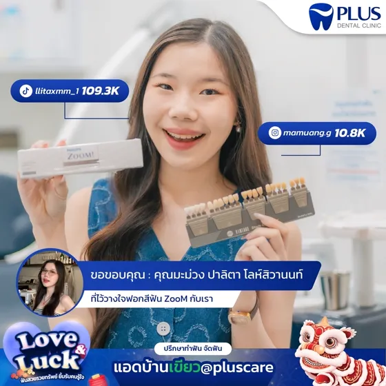 รีวิวจากคุณ Palita ผู้ใช้บริการฟอกสีฟัน Plus Dental Clinic