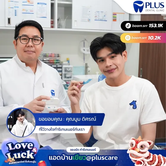 รีวิวจากคุณ Boom ผู้ใช้บริการรีเทนเนอร์ Plus Dental Clinic